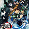 劇場版「鬼滅の刃」無限列車編 (2020)