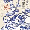 創作ノートの試み