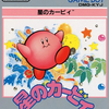 #1653 『Mt. DeDeDe』（石川淳／星のカービィ／GB）