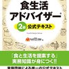 平成28年度食生活アドバイザー検定試験２級解答速報