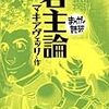 君主論をまんがで勉強