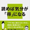 損したくないニッポン人。