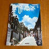 【フードライターの仕事】伊藤忠商事『星の商人』2026年秋号（第26号）「あの人のベスト牛肉体験」でご紹介いただきました
