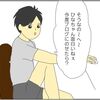 夫婦の在り方　～寝ているのに寝ていないと言う現象～