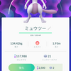 ポケモンGO ミュウツーをゲットだぜ！