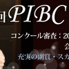 【結果速報】第8回PIBC Spring＆Jewels Ballet Competition 2023