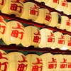 よさこい・・・Ⅸ　上町よさこい鳴子連