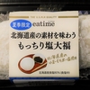 ★タイトルどおりの美味しさ★　eatime　北海道産の素材を味わうもっちり塩大福（つぶあん）