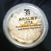 井村屋 みたらし団子パフェ(セブン)！値段やカロリーや味は？コンビニのセブンイレブンで買えるアイス商品