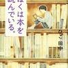 ようこそ本の世界へ！高学年向け・読書が広がる本３選