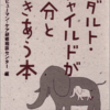 『アダルト・チャイルドが自分と向きあう本』を読んで