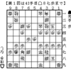 第55回NHK杯 １回戦 ▲石川陽生六段VS△中原誠永世十段