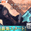「第32回電撃大賞 電撃小説大賞」はカクヨムからも作品応募を受け付けています。