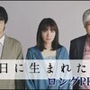 「何曜日に生まれたの」主題歌歌詞と劇中のピアノ曲