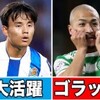 欧州サッカー、現地のファンが評価する日本人選手の「現在地」。