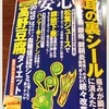 【雑誌掲載のお知らせ】高野豆腐ダイエット特集に載りました！