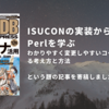 WEB+DB Press Vol.126で「ISUCONの実装から最近のPerlを学ぶ」という題の記事を寄稿しました