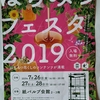 はちみつフェスタ2019に行ってきました！