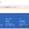 グーグルアドセンス2年で収益1944円