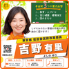 参政党 吉野有里(よしのゆり)/東京都 世田谷区政改革委員