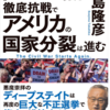 米大統領選の動向とアメリカの行方（20241105）