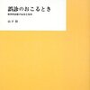 　山下格『誤診のおこるとき』