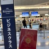 【DCL'24_01】JALビジネスクラスで羽田空港からヒースロー空港へ
