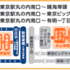 ＃８８２　東京２０２０大会に伴う都営バスダイヤ変更　有明地区は臨時増便　９月３０日まで