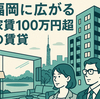 福岡に広がる家賃100万円超の賃貸、富裕層狙う高級賃貸事情