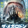 映画感想：「ザ・メガロドン　大怪獣覚醒」（５０点／モンスター）