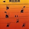 　幻冬舎文庫０８年８月刊  奥田英朗　ララピポ　