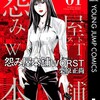 怨み屋本舗WORST1【期間限\xE5\xAE\x9A試し読
 み増量版】