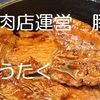 帯広豚丼【ゆうたく】有沢精肉店直営の豚丼　注目メニューや価格紹介
