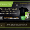 【仁王2】2BRO.おついちさんのサイン入りTシャツが当たった話！！