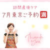 ７月ご予約🈵「産後ケアパッケージ」～産後のケアは訪問型がオススメ！～