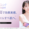 【2024年最新】吉岡里帆さんがイメージキャラクターを務める！ブラウン「AIおうちサロン」自宅でプロ級の美肌ケア