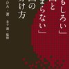 全ての作品を「公式」に当てはめて観ることには疑問を感じはするものの…　『「おもしろい」映画と「つまらない」映画の見分け方』読後感