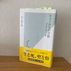 忘れてたのに、そこにいる