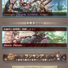 【グラブル】2020年5月火有利ブレイブグラウンド魚拓【proud+】