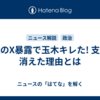 泉氏のX暴露で玉木キレた! 支援が消えた理由とは