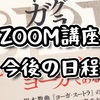 ３月からZOOM講座始動‼️