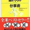 今年11冊目「頭がいい人、悪い人の仕事術」