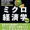 非常に読みやすい中級ミクロの傑作の登場：スティーヴン・レヴィット他『レヴィット　ミクロ経済学　基礎編』（安田洋祐監訳、高遠裕子訳）