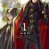 ロード・エルメロイII世の事件簿 第０話