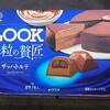 ルック一粒の贅匠 ザッハトルテ！コンビニで買えるカロリーや値段が気になるチョコ菓子