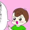 なるくんの初めての約束