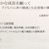 食育と健康のつどい　牛島達郎先生講演会