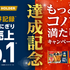 【懸賞情報】ニッスイ ギネス世界記録™達成記念 もっとコバラを満たしたい！キャンペーン