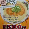 博多金龍 とんかつラーメン ワンコイン 名前がとんこつと紛らわしくて店員困る