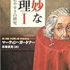 「地球平面説」、信奉者が増加中か